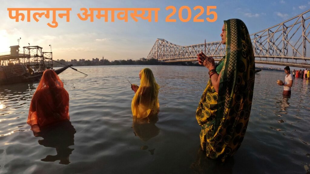 Falgun Amavasya 2025