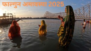 IMG-20250227-WA0000-300x169 Falgun Amavasya 2025 :- स्नान एवं शुभ मुहूर्त