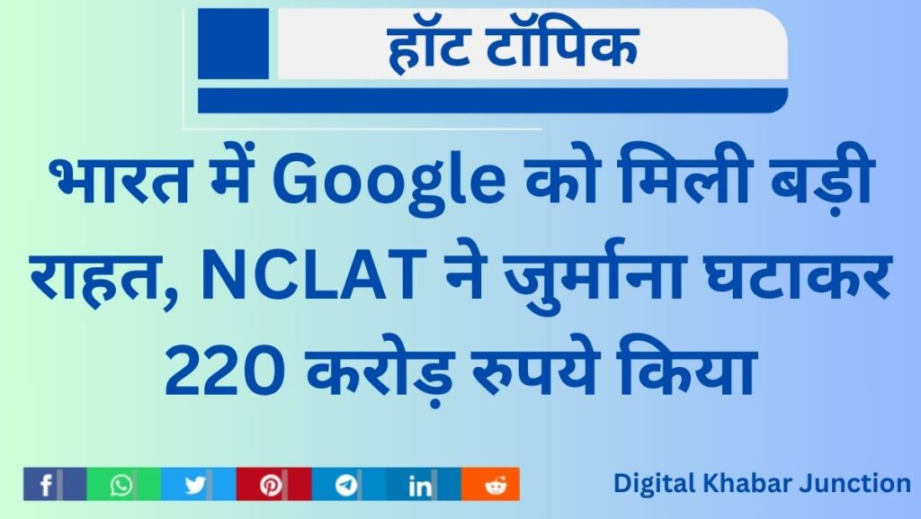 India Google gets big relief