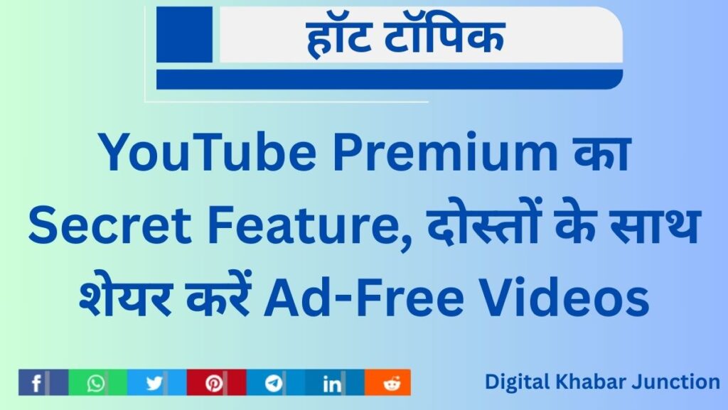 YouTube Premium Secret Feature