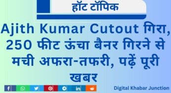 Ajith Kumar Cutout गिरा, 250 फीट ऊंचा बैनर गिरने से मची अफरा-तफरी