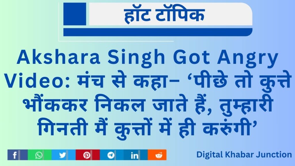 Akshara Singh Got Angry Video