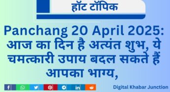 Panchang 20 April 2025: आज का दिन है अत्यंत शुभ, ये चमत्कारी उपाय बदल सकते हैं आपका भाग्य
