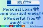 Personal-Loan-2-150x100 1 अप्रैल से Small Loan पर शुल्क में Relief, RBI के नए नियम