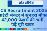 TCS-Recruitment-2025-150x100 2025 best plan of government Sukanya Samriddhi Yojana भविष्य सुरक्षित करें