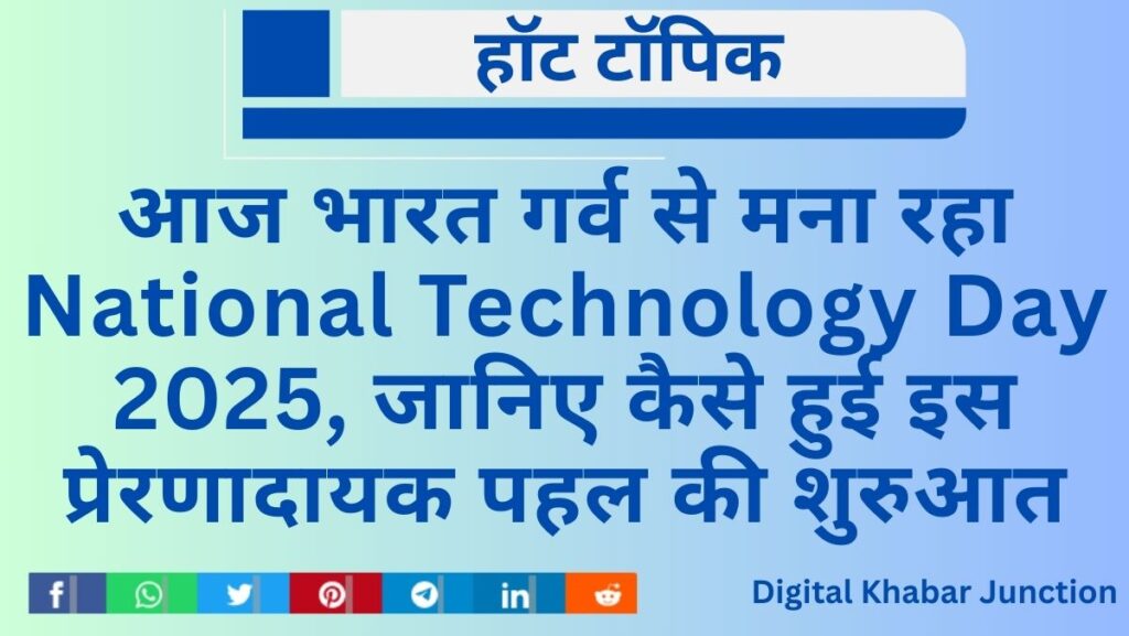 National Technology Day 2025