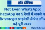 Not-Even-WhatsApp-150x100 Rajpal Yadav का खुलासा: 'बेबी जॉन' में दमदार पुलिस ऑफिसर का रोल, बोले- अगर एक्टर नहीं बनता तो चुनता ये प्रोफेशन