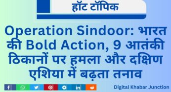 Operation Sindoor: भारत की साहसिक कार्रवाई, 9 आतंकी ठिकानों पर हमला और दक्षिण एशिया में बढ़ता तनाव