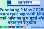 Panchang-2-May-2025-150x100 2025 में सरकारी कंपनी बनी Vodafone Idea, जबरदस्त छलांग, दमदार ग्रोथ की उम्मीद