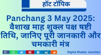 Panchang 3 May 2025: वैशाख माह शुक्ल पक्ष षष्टी तिथि, जानिए पूरी जानकारी और चमकारी मंत्र