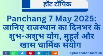 Panchang 7 May 2025: जानिए राजस्थान का दिनभर के शुभ-अशुभ योग, मुहूर्त और खास धार्मिक संयोग 