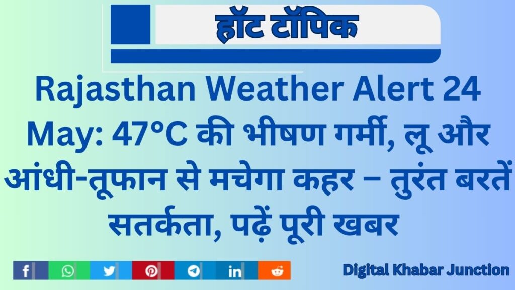 Rajasthan Weather Alert 24 May