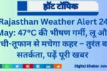 Rajasthan-Weather-Alert-24-May-150x100 Rajpal Yadav का खुलासा: 'बेबी जॉन' में दमदार पुलिस ऑफिसर का रोल, बोले- अगर एक्टर नहीं बनता तो चुनता ये प्रोफेशन