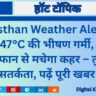 Rajasthan Weather Alert 24 May