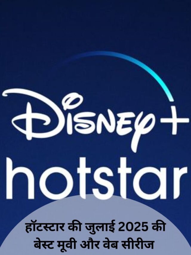 cropped-Hotstar-Best-Movies-and-Web-Series-of-July-2025 Web Stories